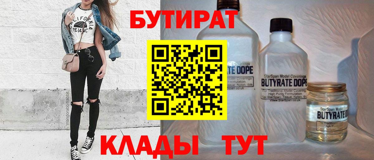 Бутират  Бутират вода  Вход с VPN  Губкинский 