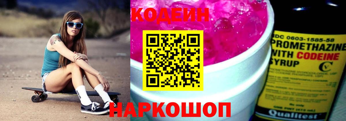 Губкинский  Codein Purple Drank  Вход с VPN 