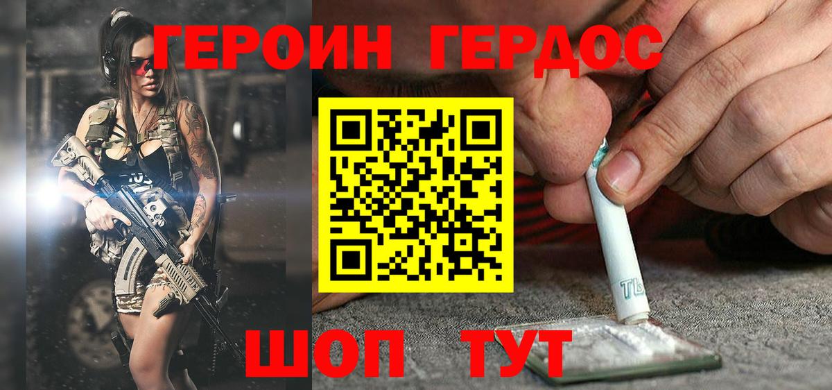 Героин Heroin Губкинский
