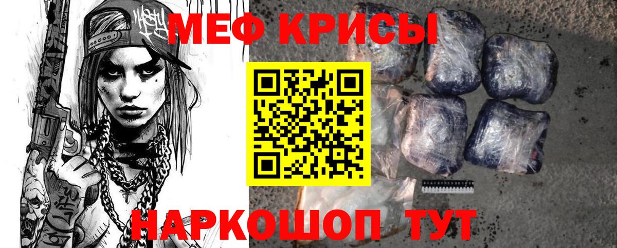 Меф мяу мяу кристаллы Губкинский